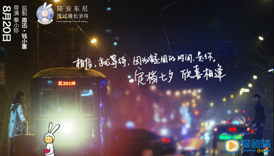 电影陪安东尼度过漫长岁月剧照