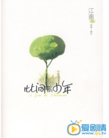 电视剧此间的少年剧照