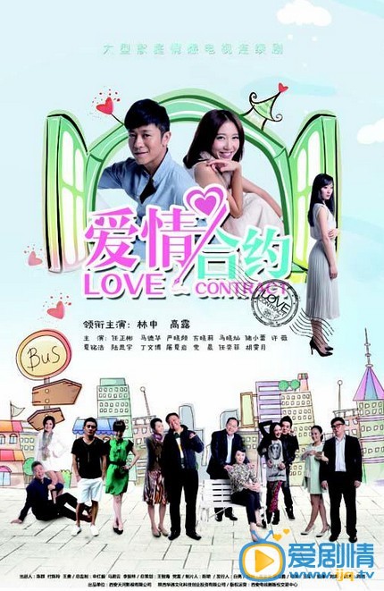 爱情合约什么时候播 爱情合约播出时间