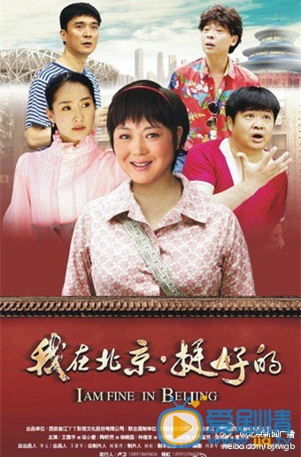 我在北京挺好的什么时候播 我在北京挺好的播出时间