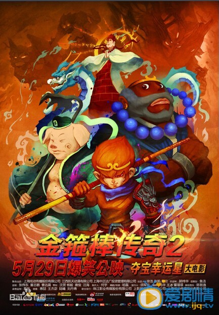 金箍棒传奇2什么时候上映 金箍棒传奇2上映时间