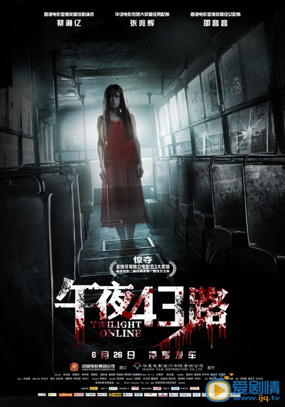 午夜43路什么时候上映 午夜43路上映时间