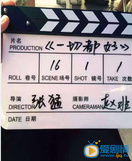 电影一切都好剧照