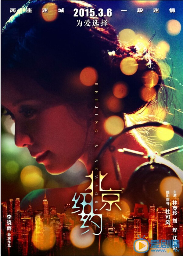 北京纽约什么时候上映 北京纽约上映时间