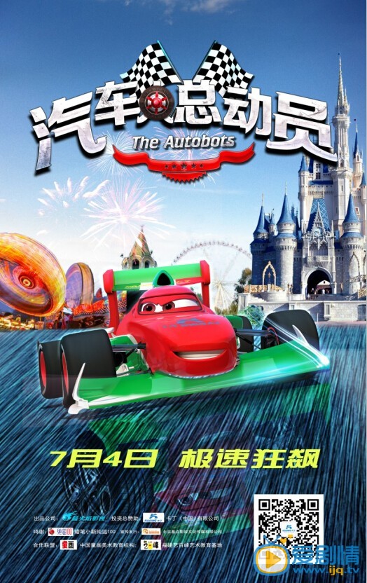 电影汽车人总动员海报