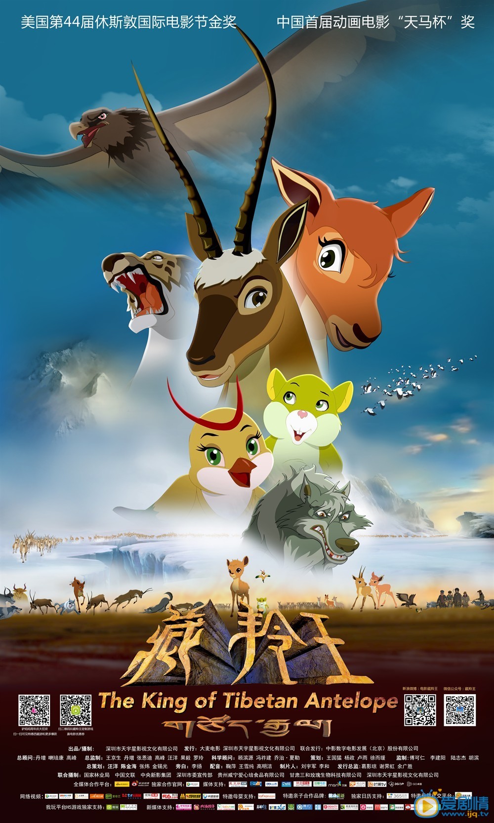 藏羚王什么时候上映 藏羚王上映时间