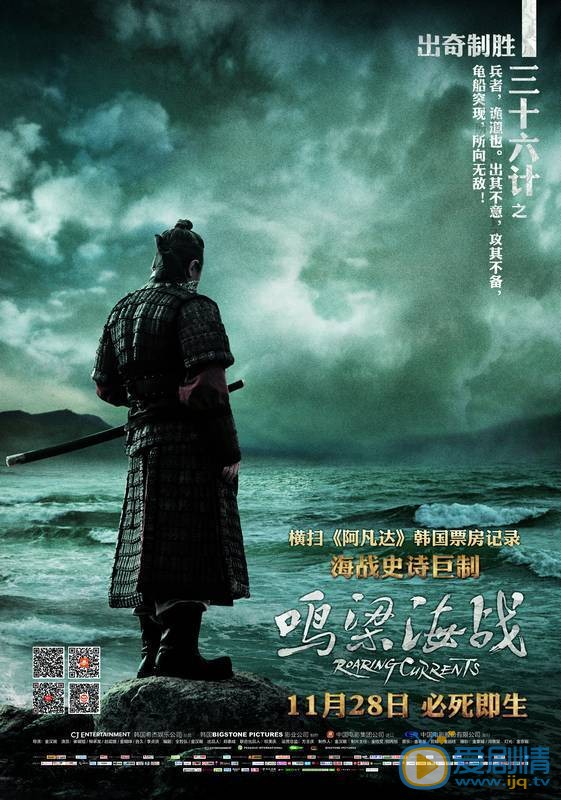 电影鸣梁海战海报