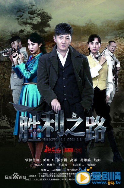 胜利之路什么时候播 胜利之路播出时间