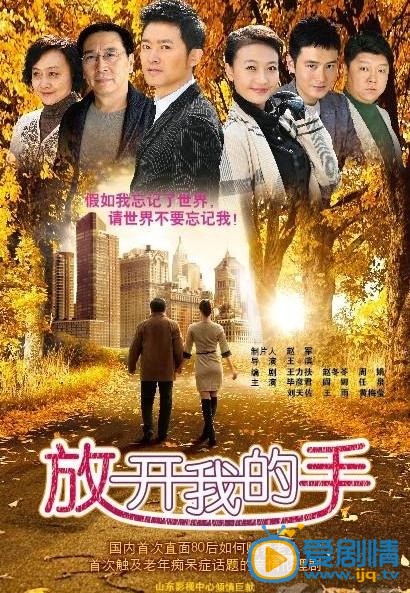 放开我的手什么时候播 放开我的手播出时间