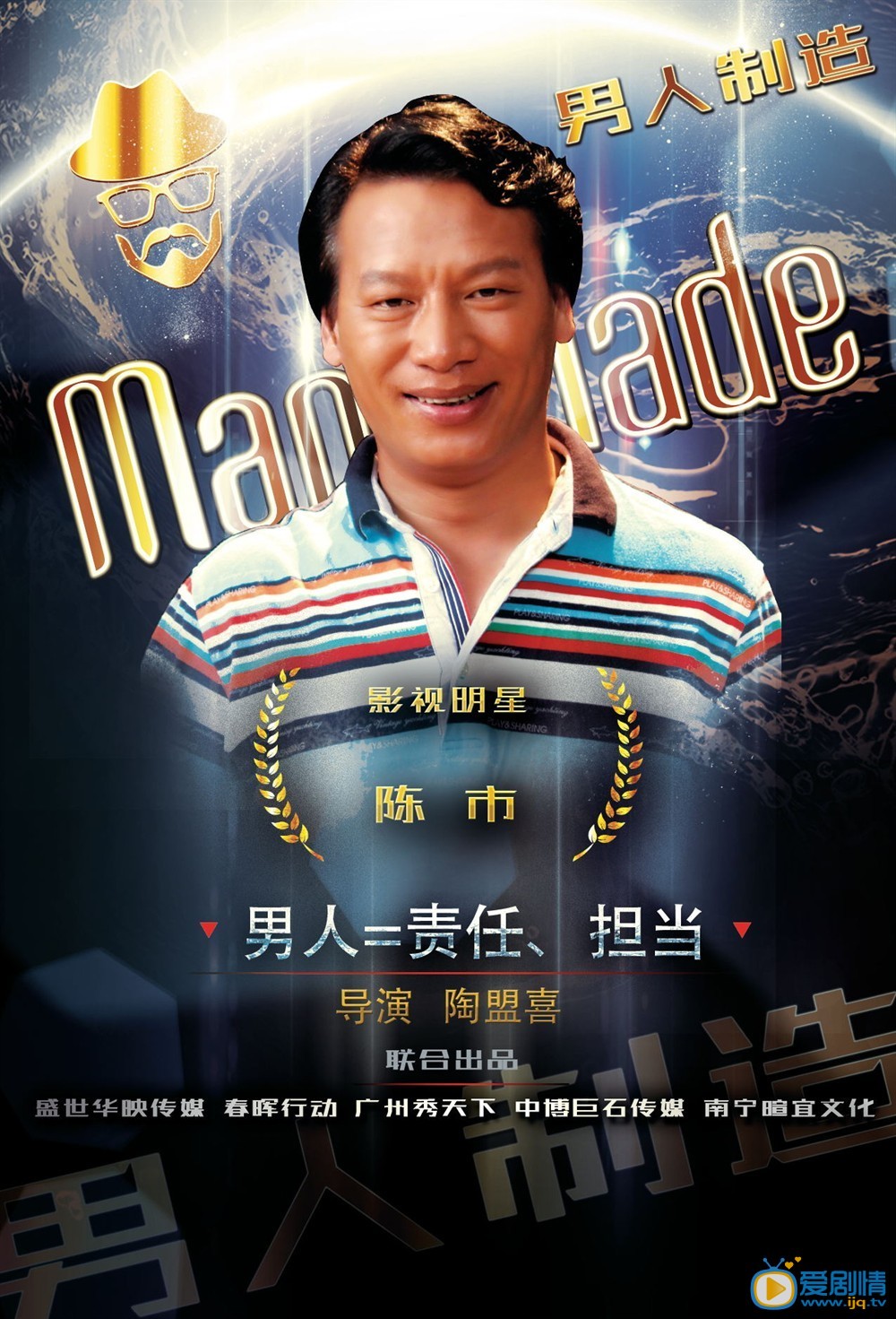 男人制造什么时候上映 男人制造上映时间