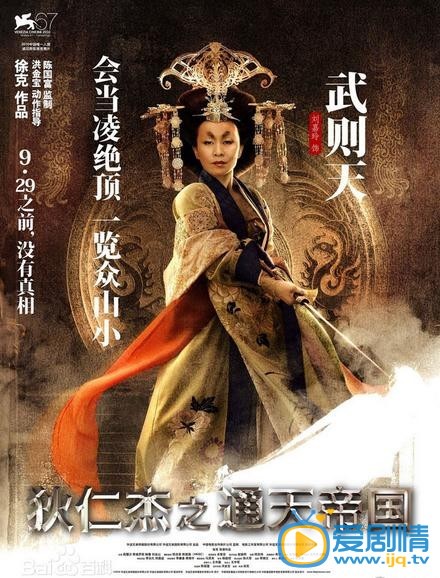 电影狄仁杰之通天帝国海报