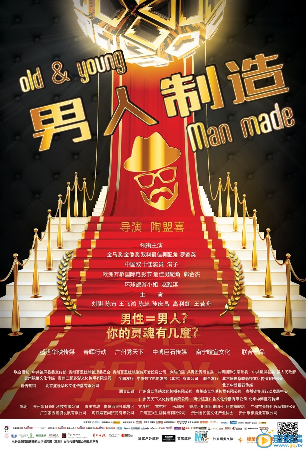 电影男人制造海报