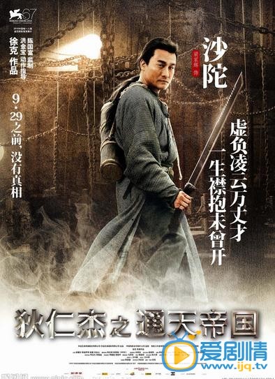 电影狄仁杰之通天帝国海报