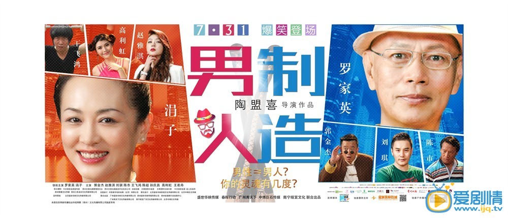 电影男人制造海报