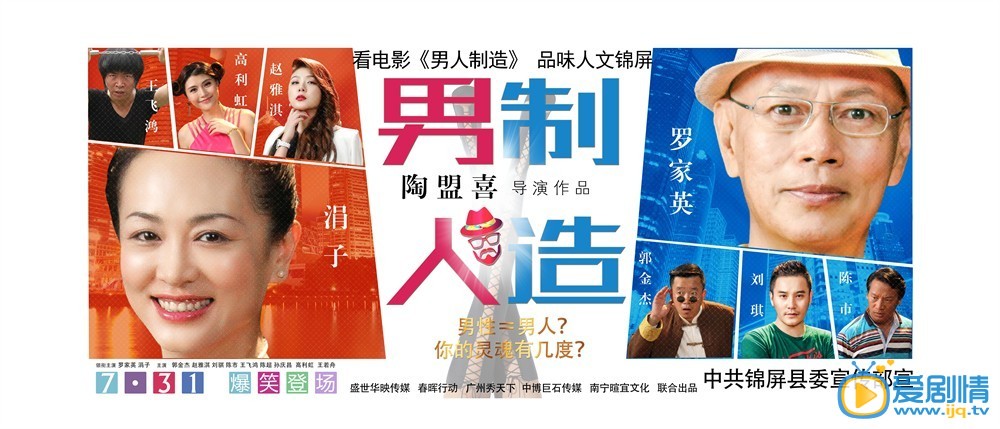 电影男人制造海报