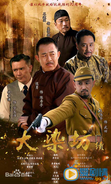 电视剧大染坊续海报