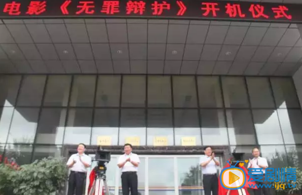 电影无罪辩护剧照