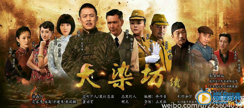 电视剧大染坊续海报