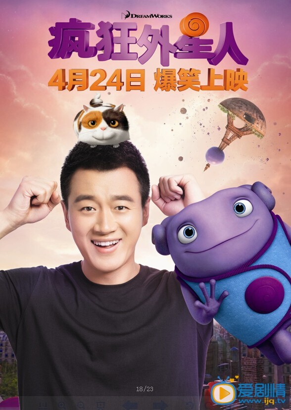 电影疯狂外星人海报