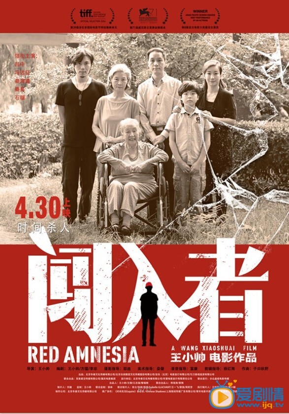 电影闯入者海报