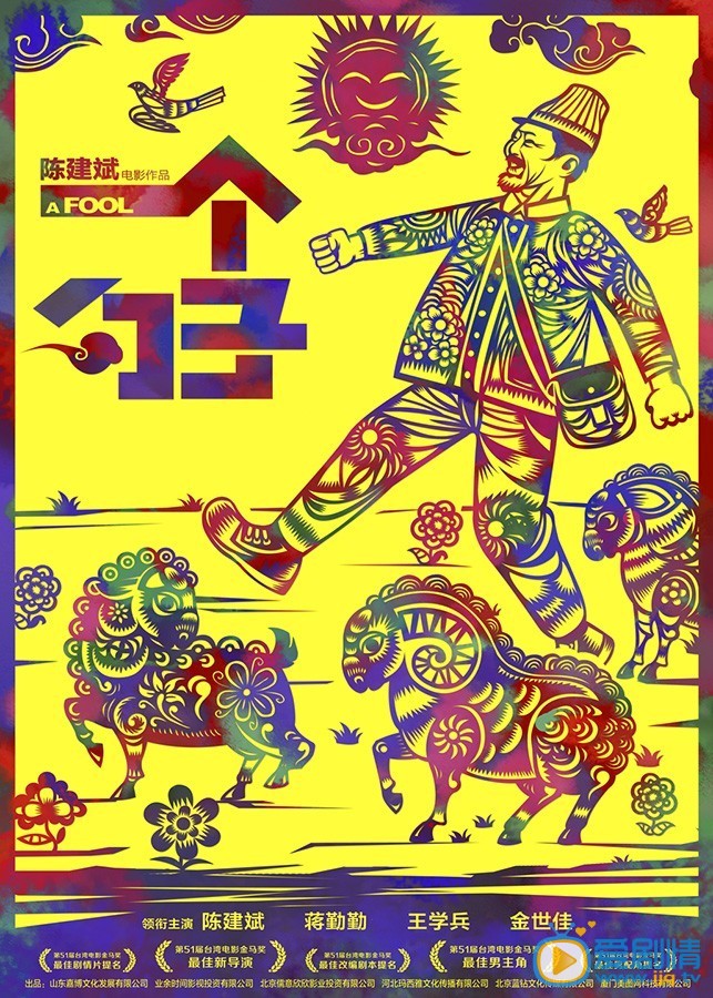 电影一个勺子海报