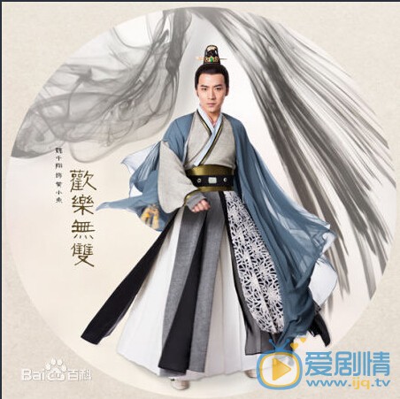 电视剧欢乐无双剧照