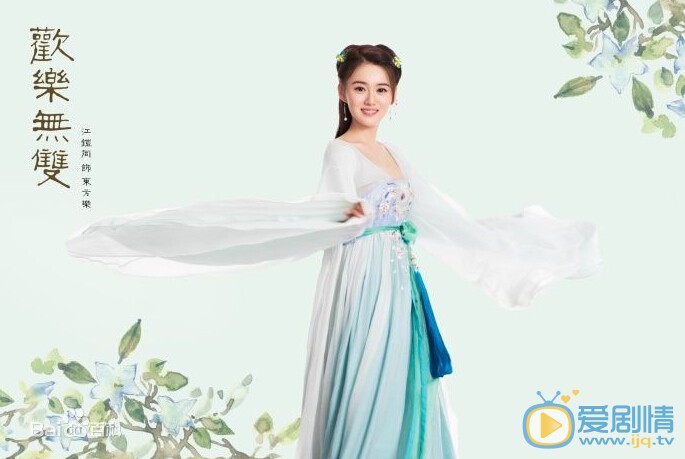 电视剧欢乐无双剧照