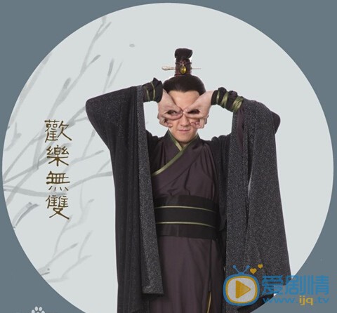 电视剧欢乐无双剧照