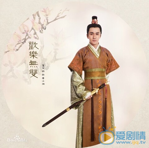电视剧欢乐无双剧照