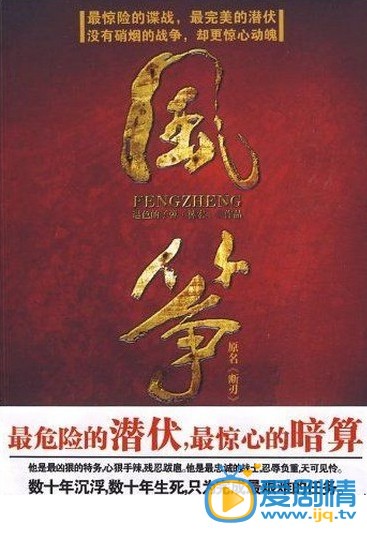 电视剧风筝海报