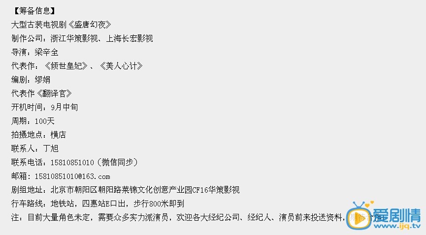 电视剧盛唐幻夜剧照