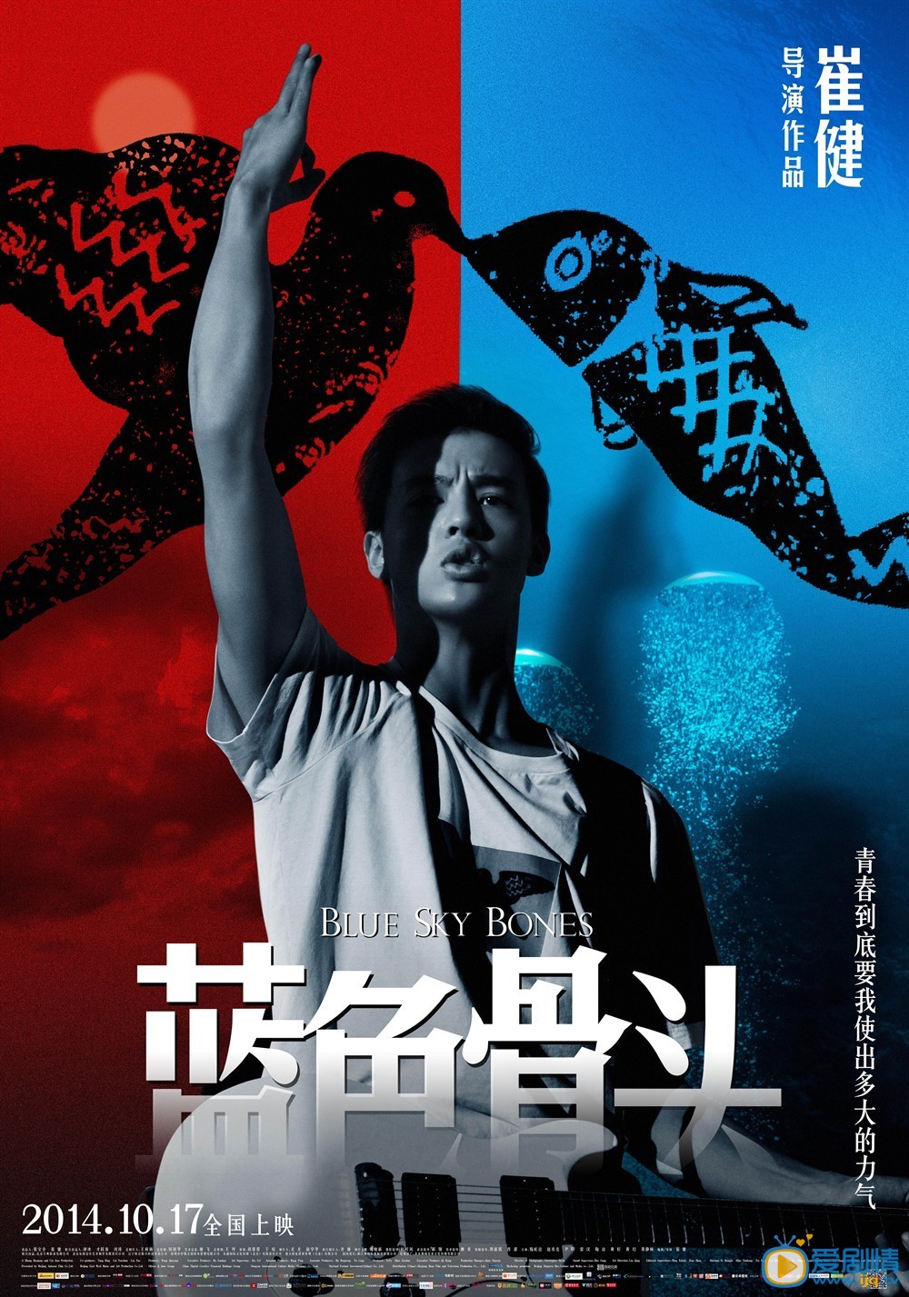 电影蓝色骨头海报