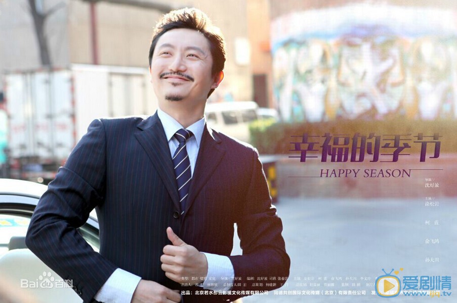 电视剧幸福的季节剧照