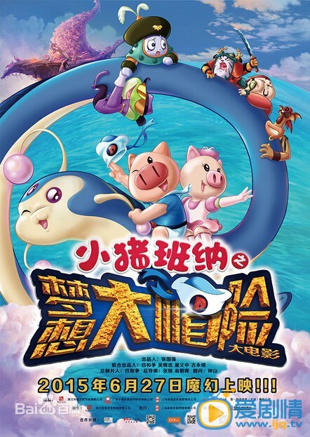 小猪班纳之梦想大帽险什么时候上映 小猪班纳之梦想大帽险上映时间