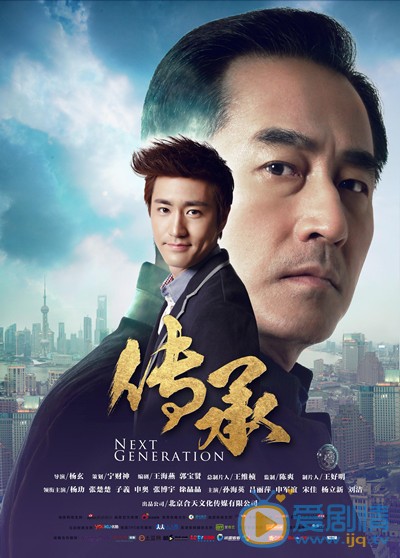 电视剧传承海报