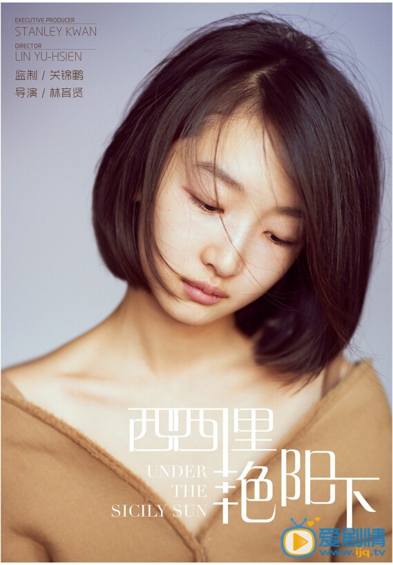 电影西西里艳阳下定妆照