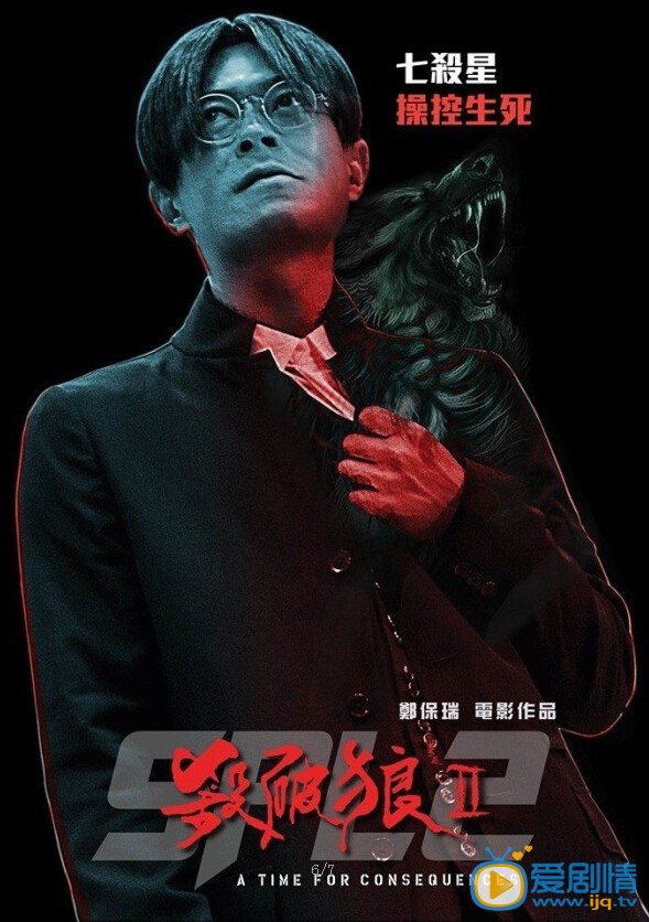 电影杀破狼2海报