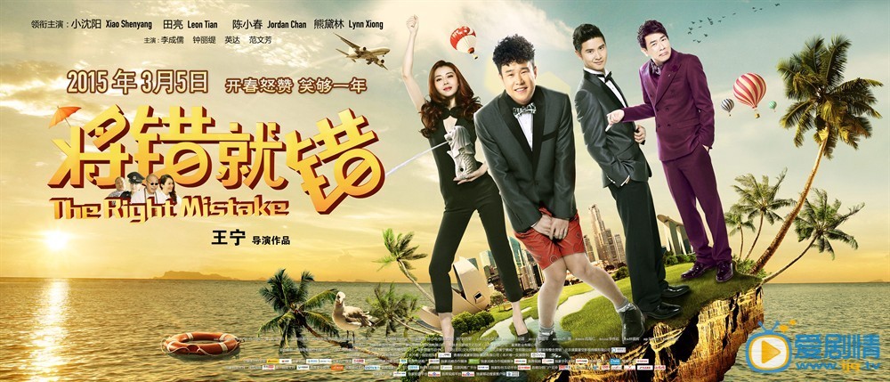将错就错什么时候上映 将错就错上映时间