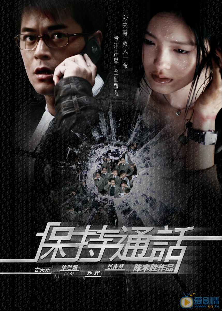 保持通话什么时候上映 保持通话上映时间