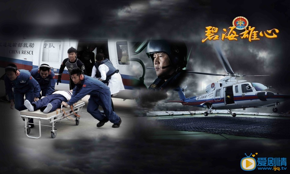 电视剧碧海雄心剧照