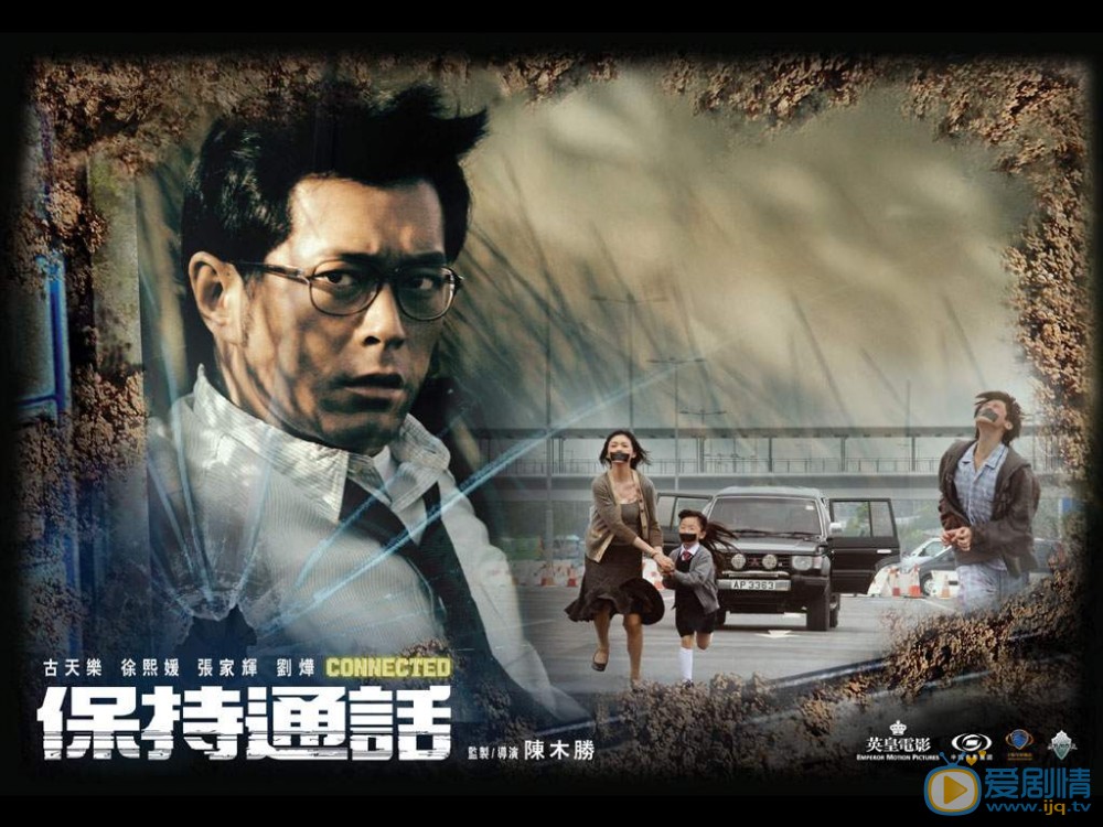 电影保持通话海报