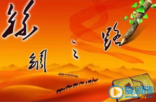 丝路长歌什么时候播 丝路长歌播出时间