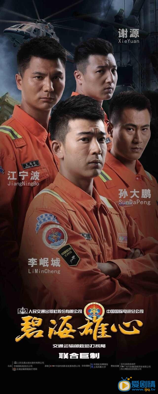 电视剧碧海雄心剧照