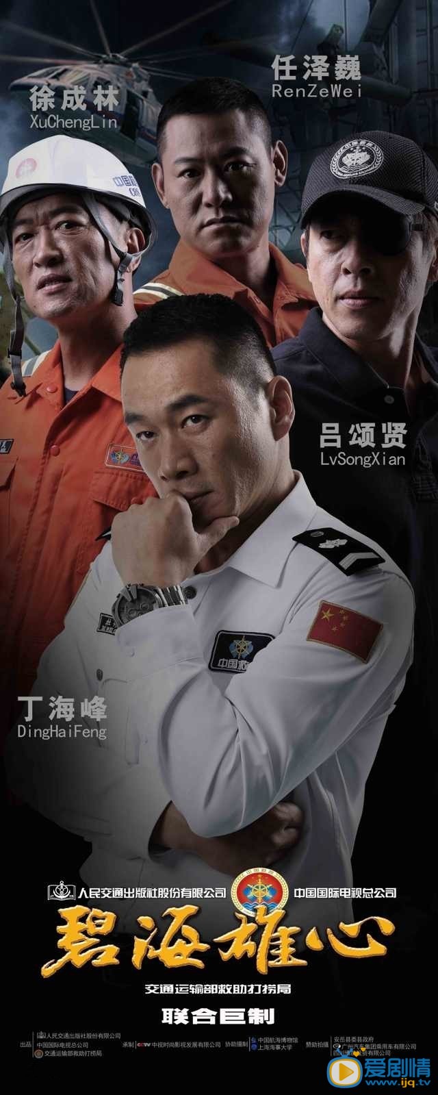 电视剧碧海雄心剧照