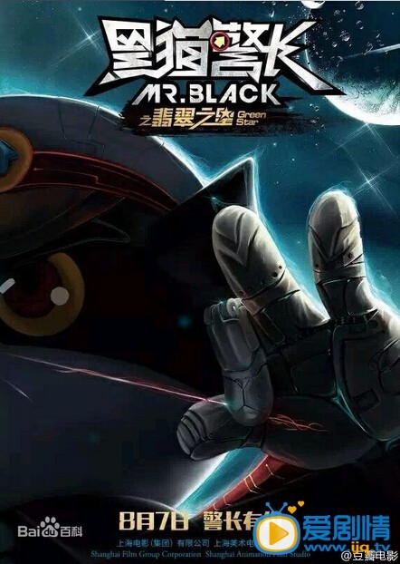 黑猫警长之翡翠之星什么时候上映 黑猫警长之翡翠之星上映时间