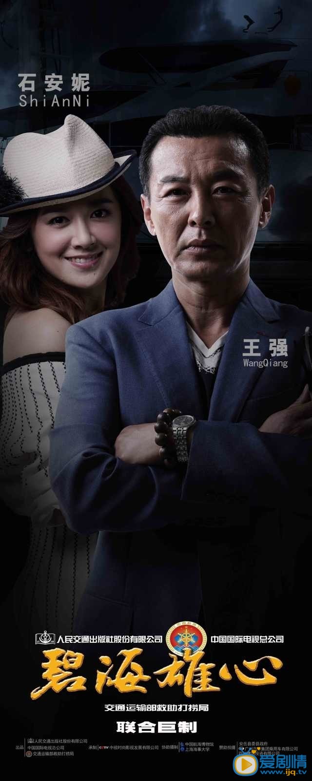电视剧碧海雄心海报