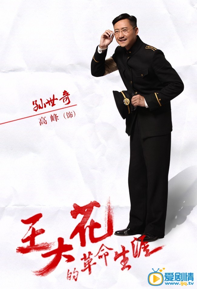 电视剧王大花的革命生涯定妆照