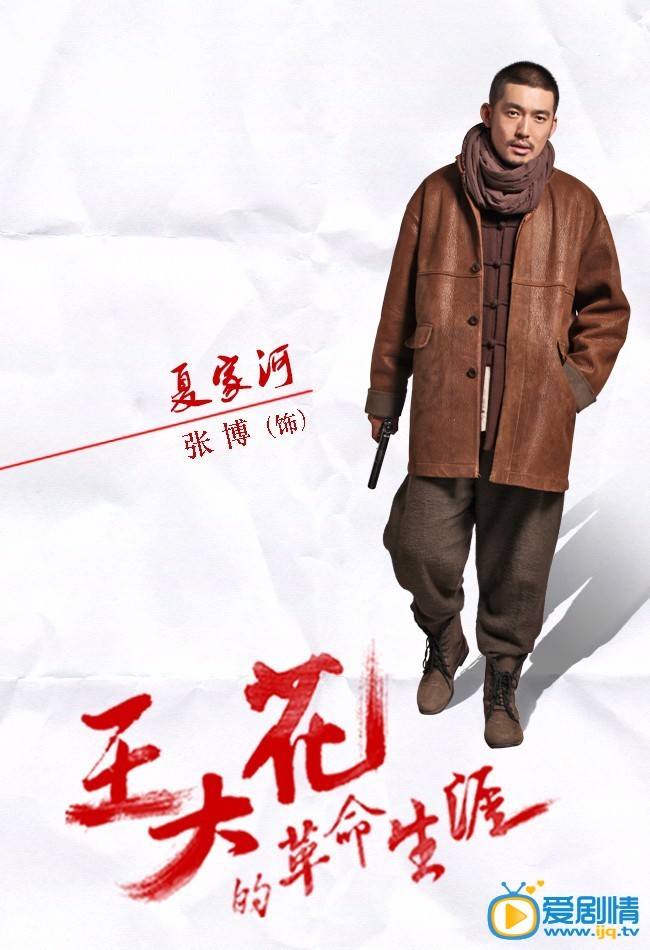 电视剧王大花的革命生涯定妆照