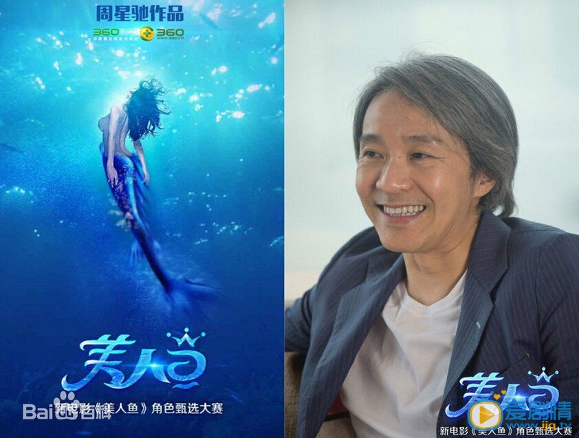 电影美人鱼海报