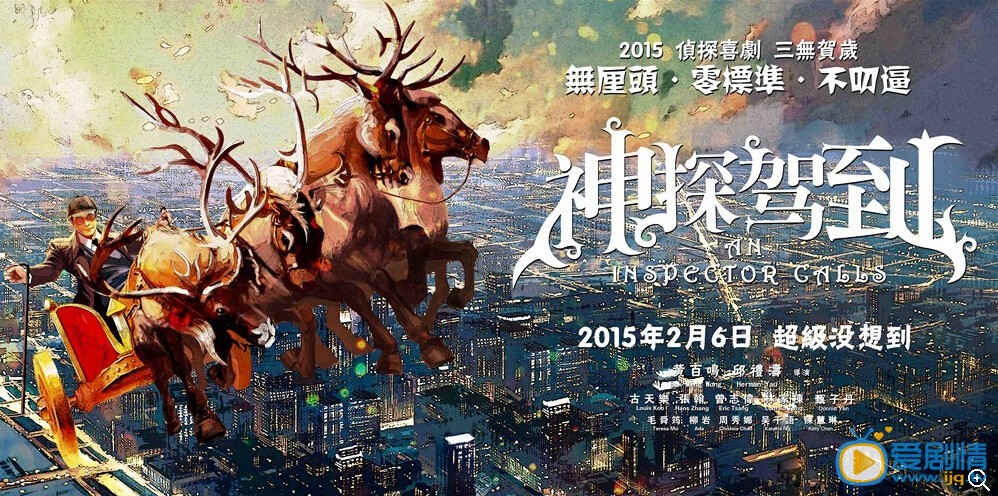 电影神探驾到海报